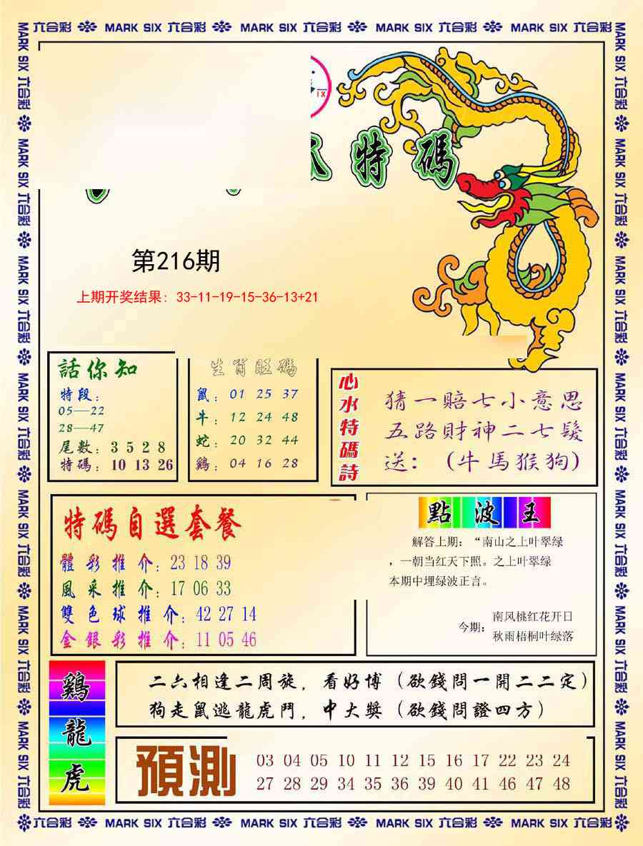 216期今日抓特码-A[图]