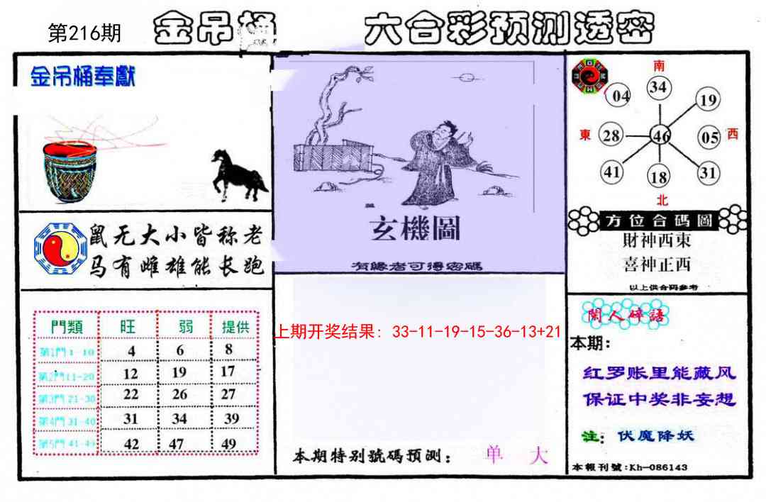 216期金吊桶(信封)[图]