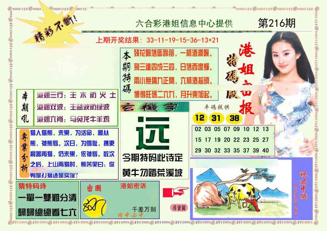 216期港姐密报A[图]