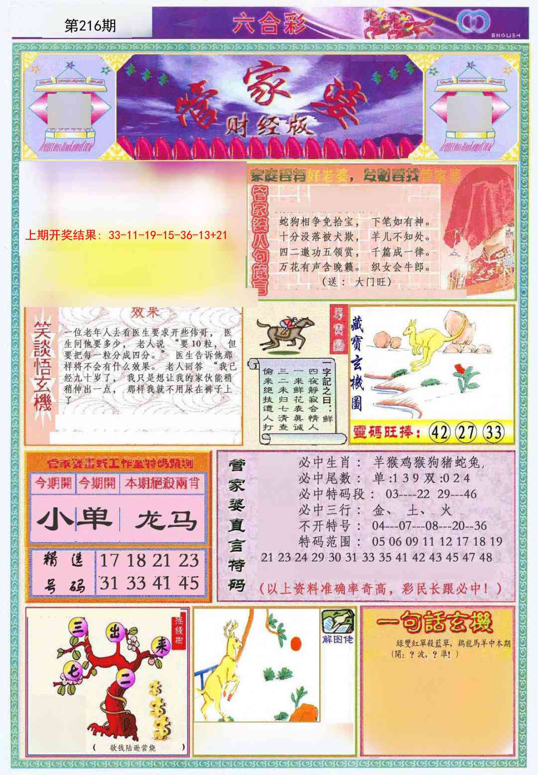 216期管家婆财经版[图]