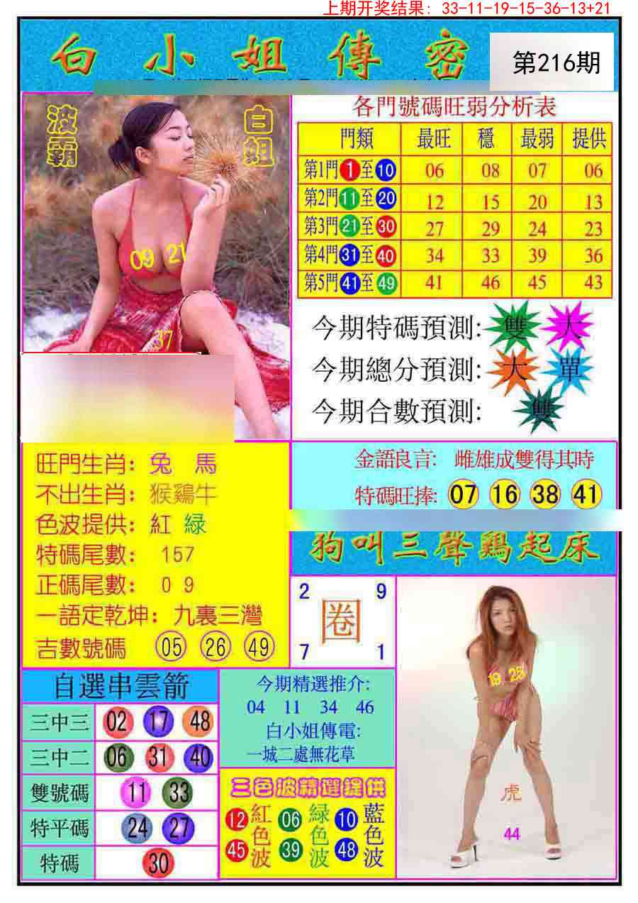 216期白小姐传密[图]