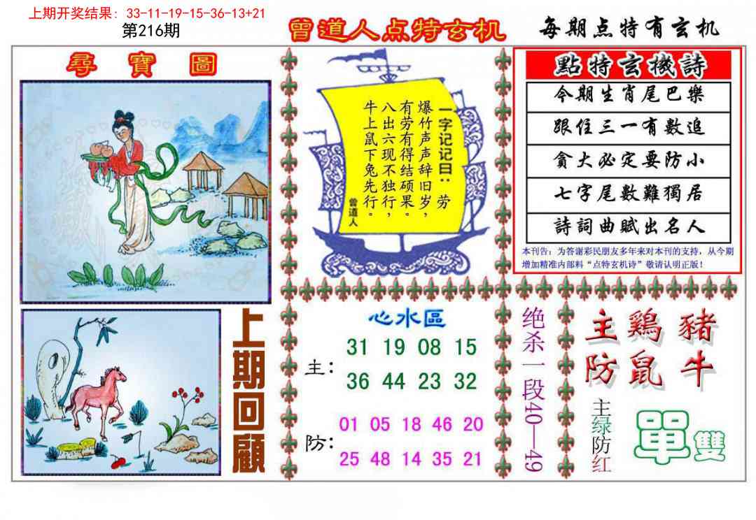 216期曾道人点特玄机[图]