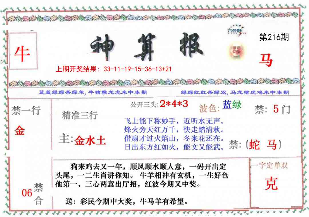 216期神算报[图]
