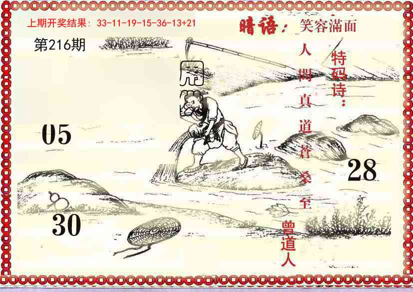 216期早开先生暗语[图]