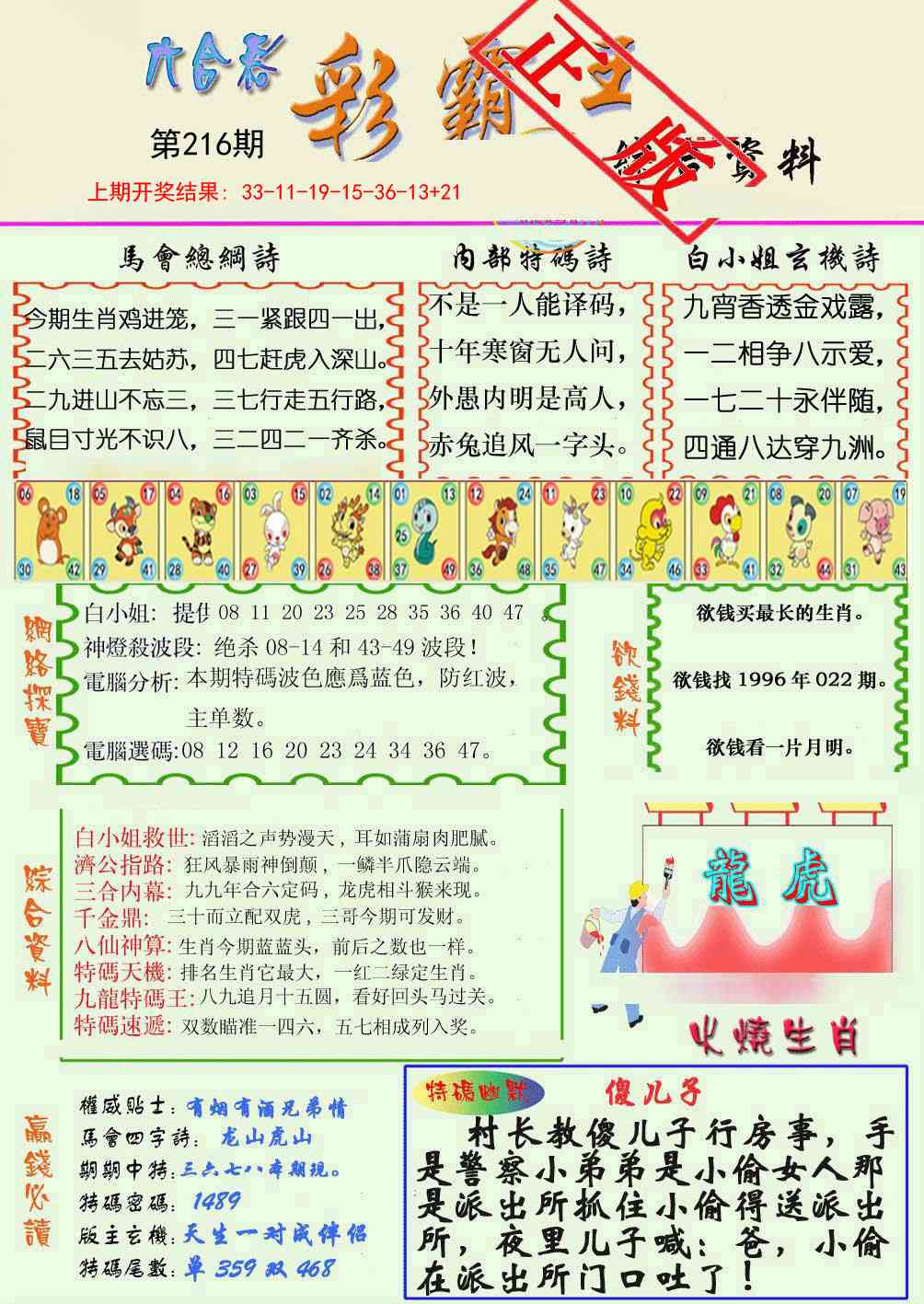 216期精装彩霸王[图]