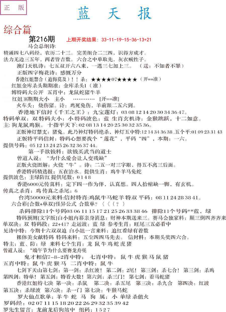 216期蓝天报A[图]