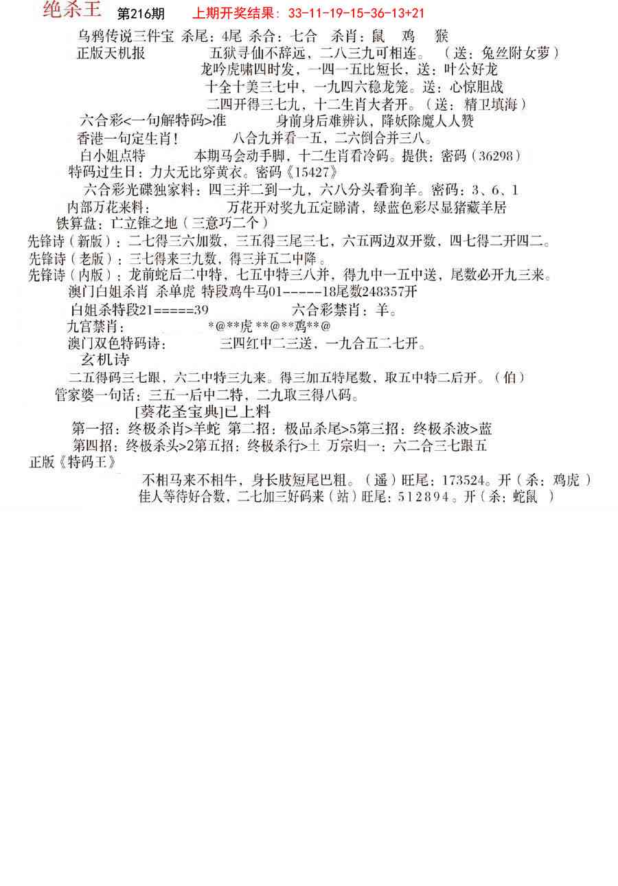 216期蓝天报B[图]