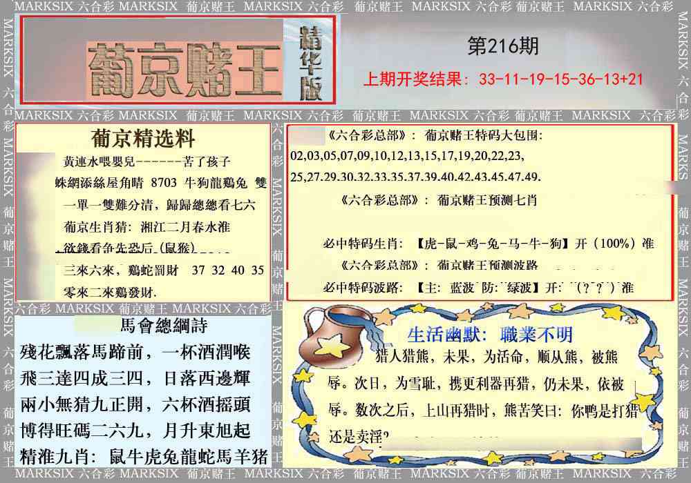 216期葡京赌王（正版）[图]