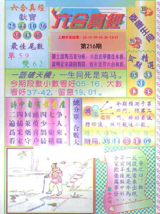 216期六合真经[图]