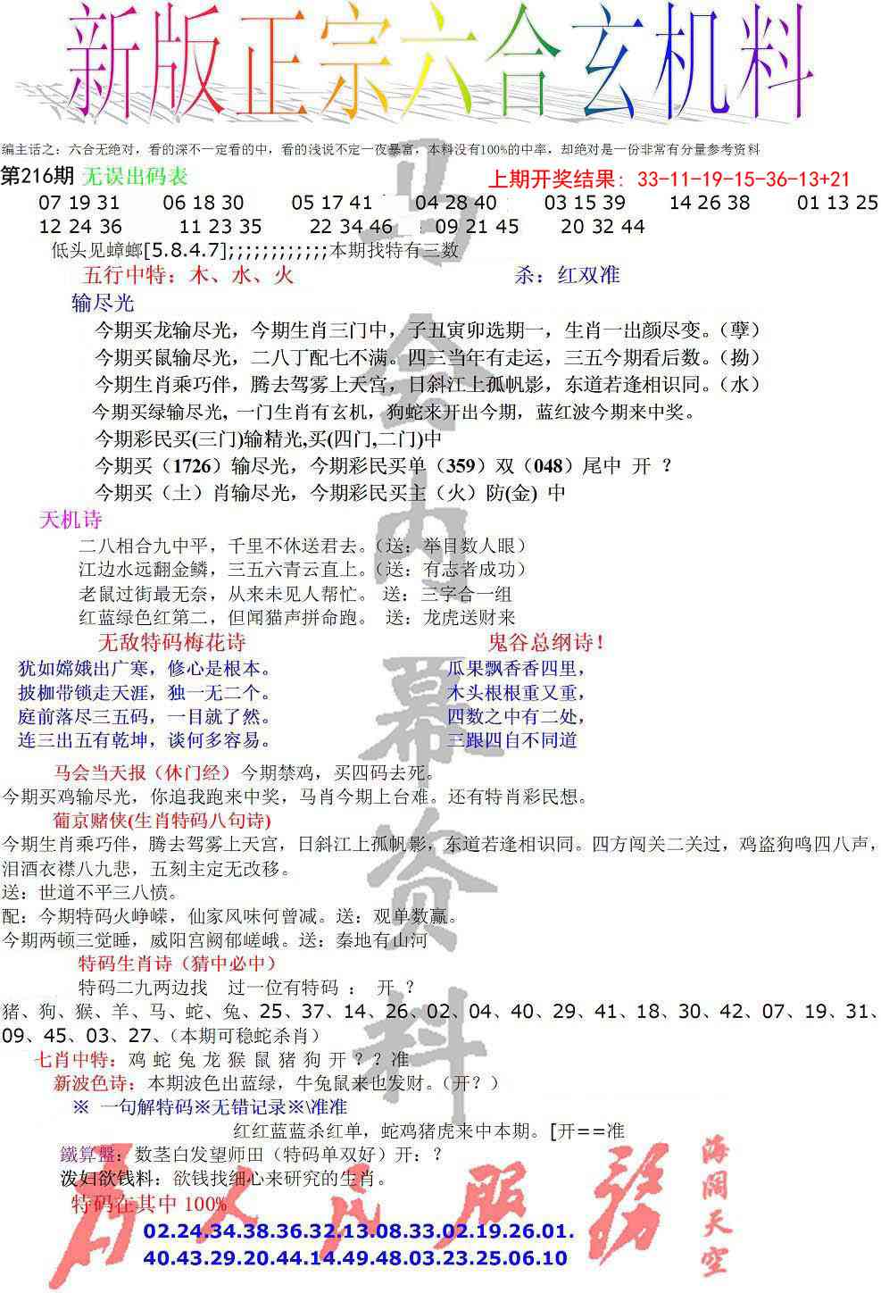 216期正宗六合玄机料[图]