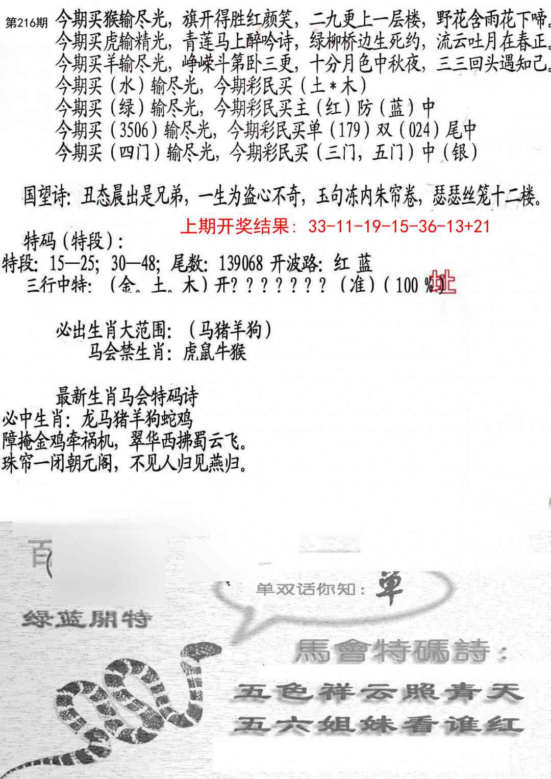 216期蛇报B[图]