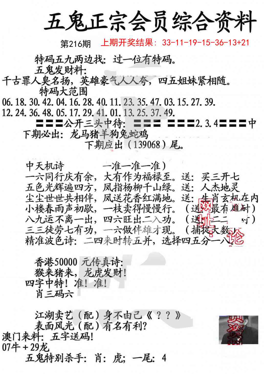 216期蛇报A[图]