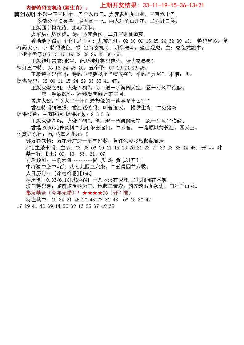 216期五星报B[图]