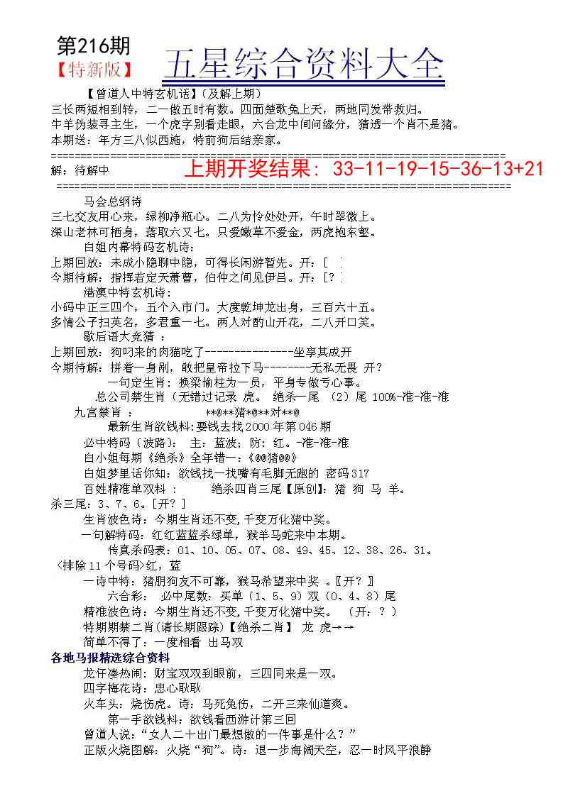 216期五星报A[图]