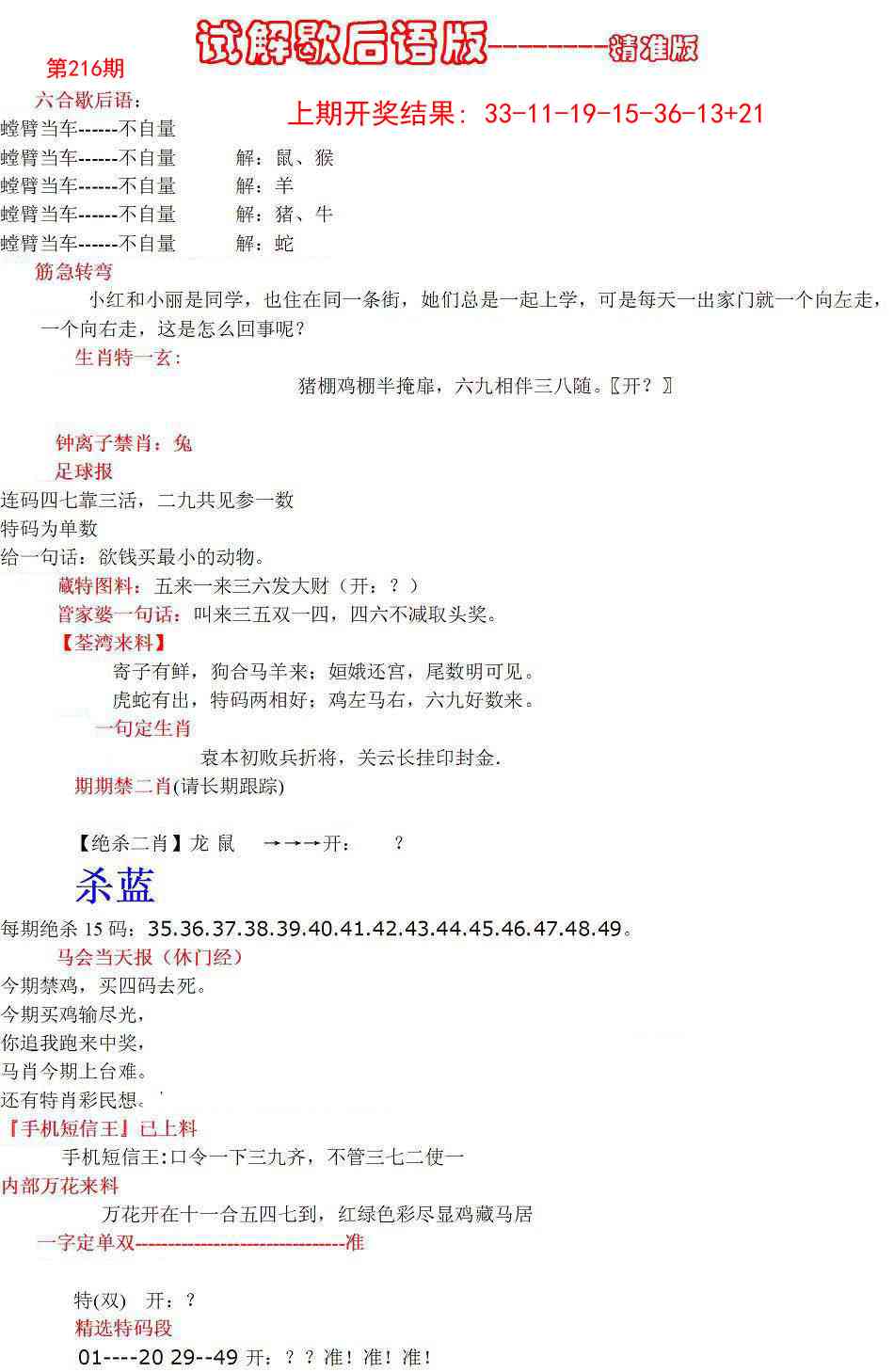 216期六合一点红B[图]