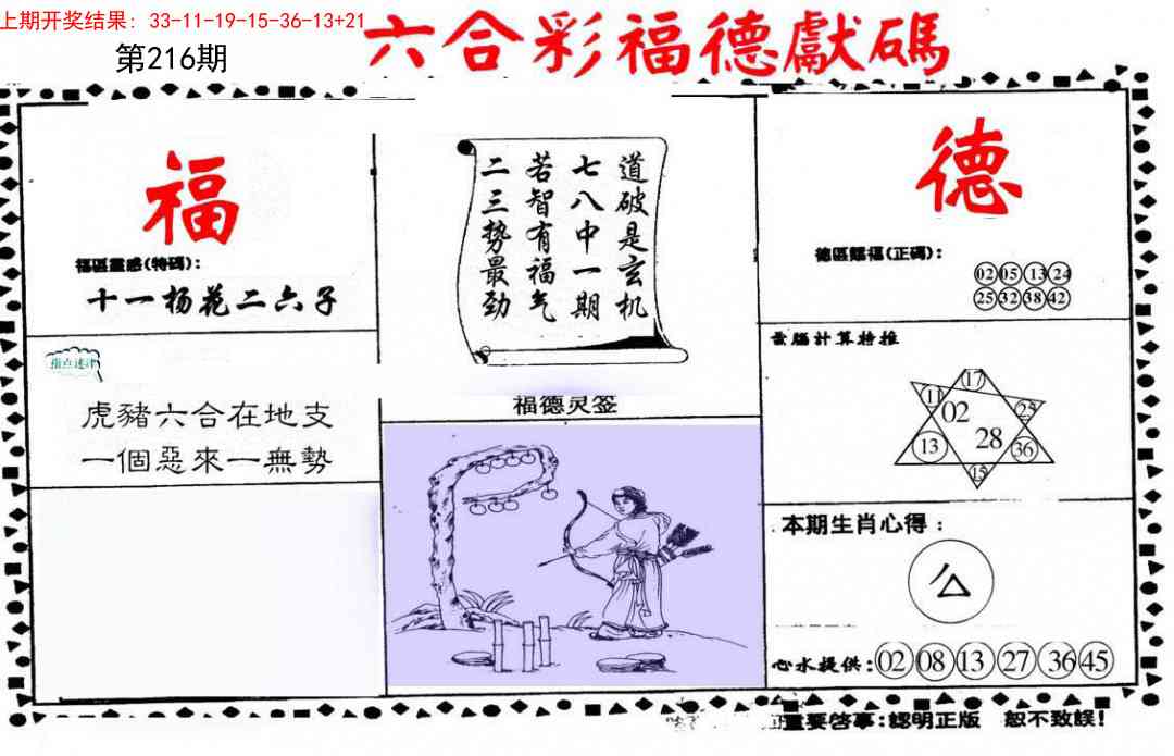 216期德福献码(信封)[图]