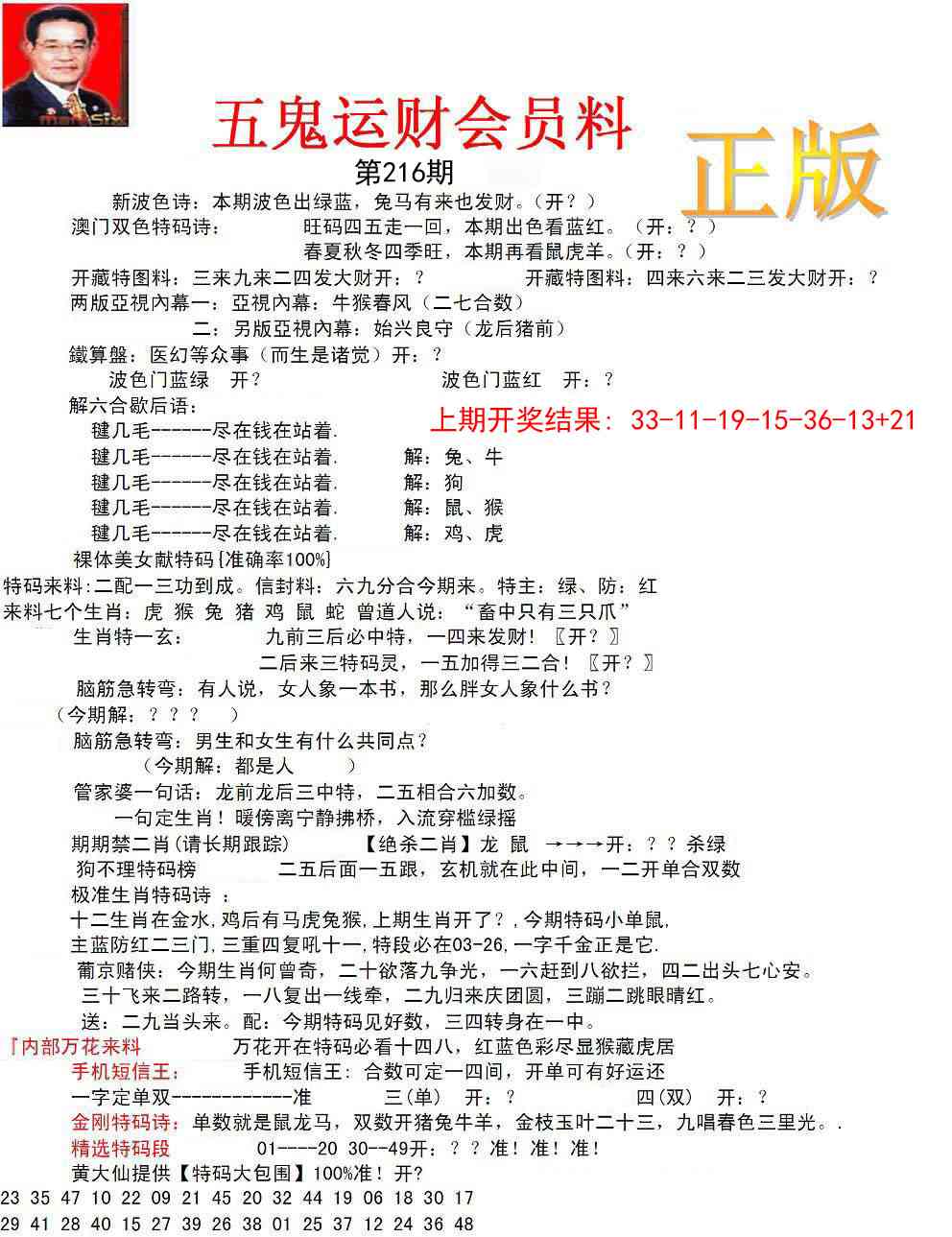 216期正版五鬼运财会员料[图]