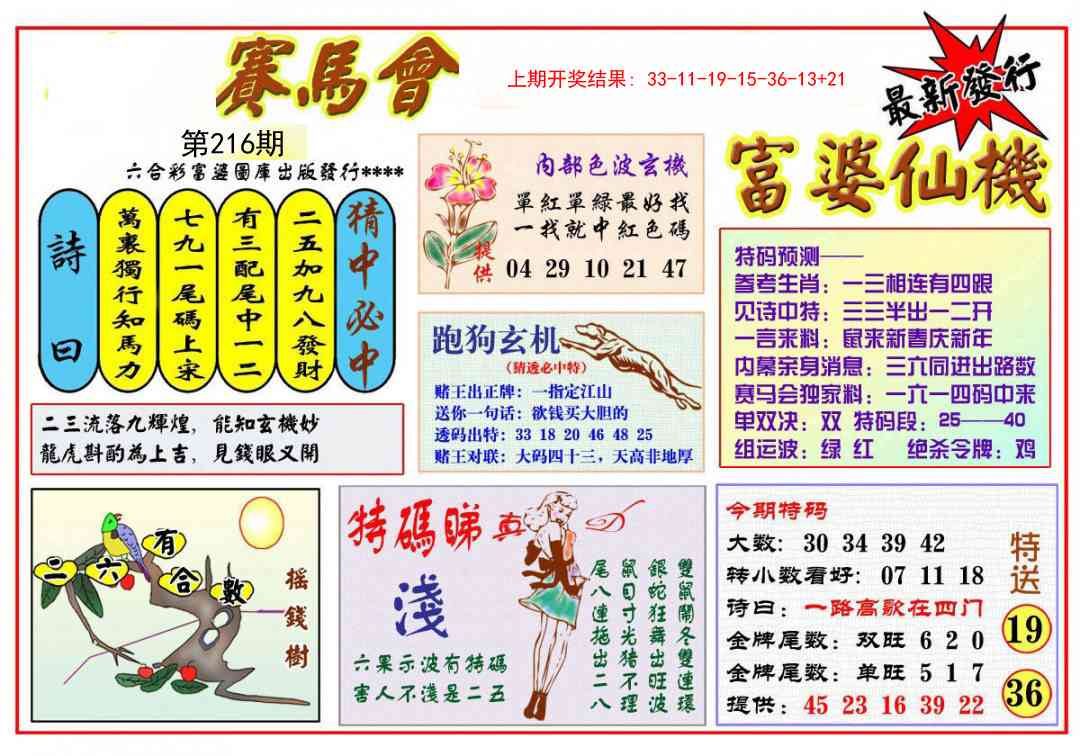 216期富婆六合仙机[图]