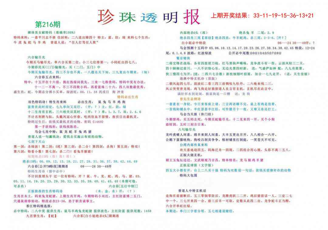 216期珍珠透明报[图]