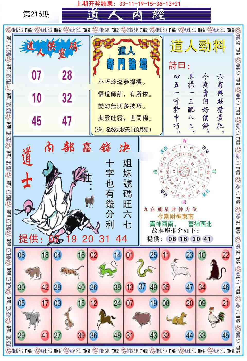 216期道人内经[图]