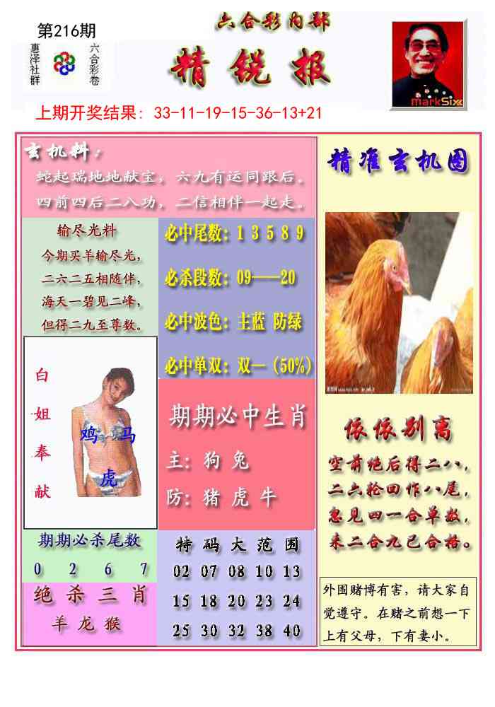 216期精锐报[图]