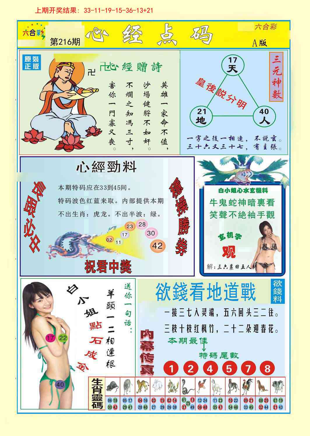 216期心经点码a[图]