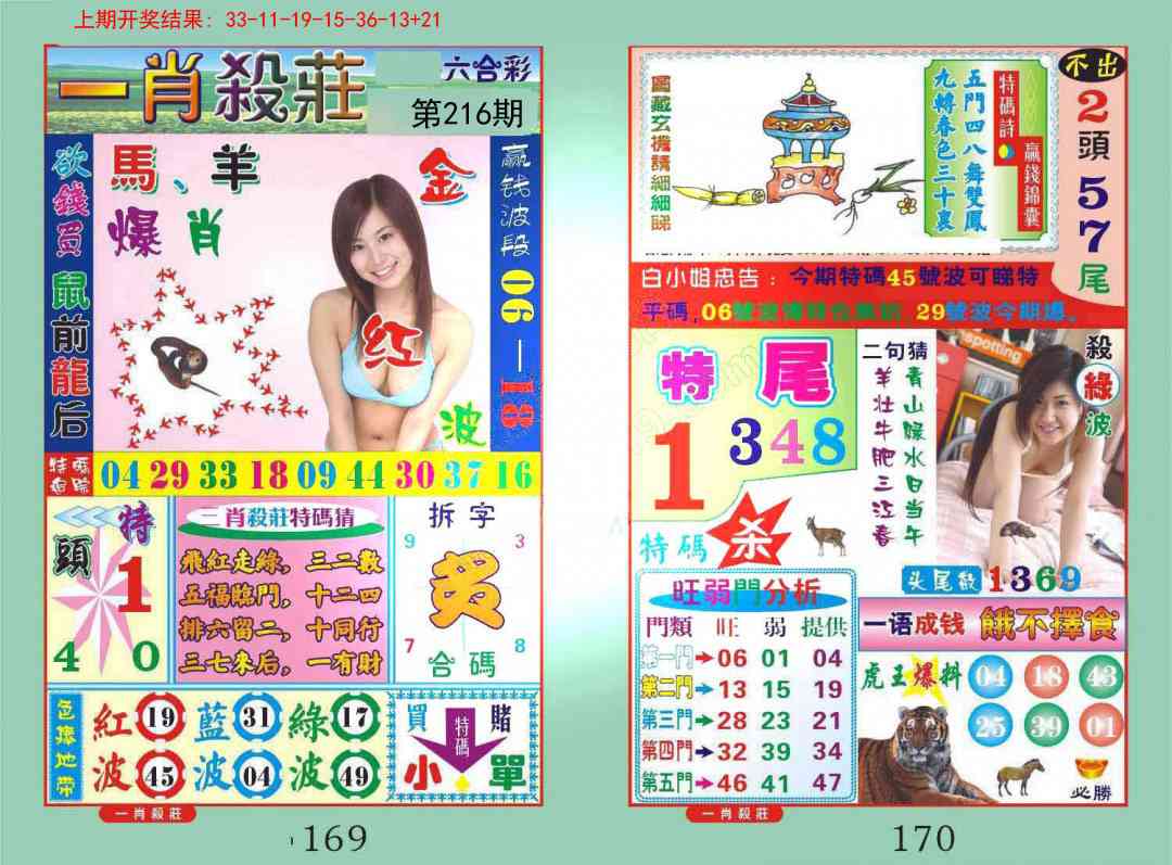 216期一夜富[图]