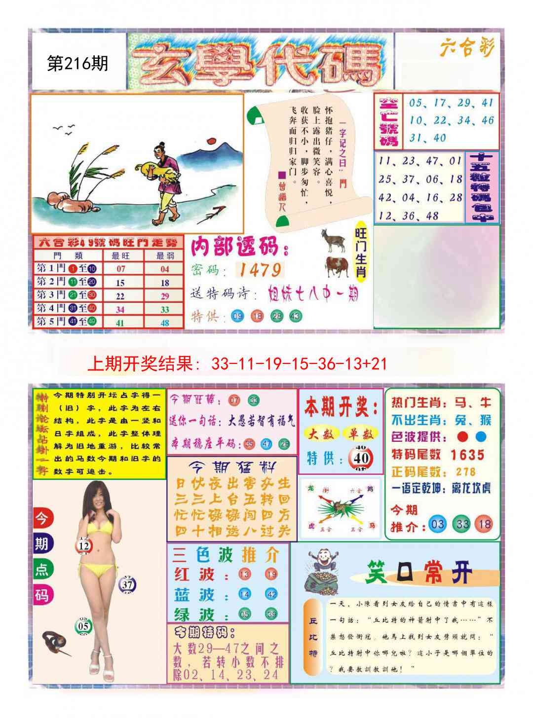 216期玄学代码[图]