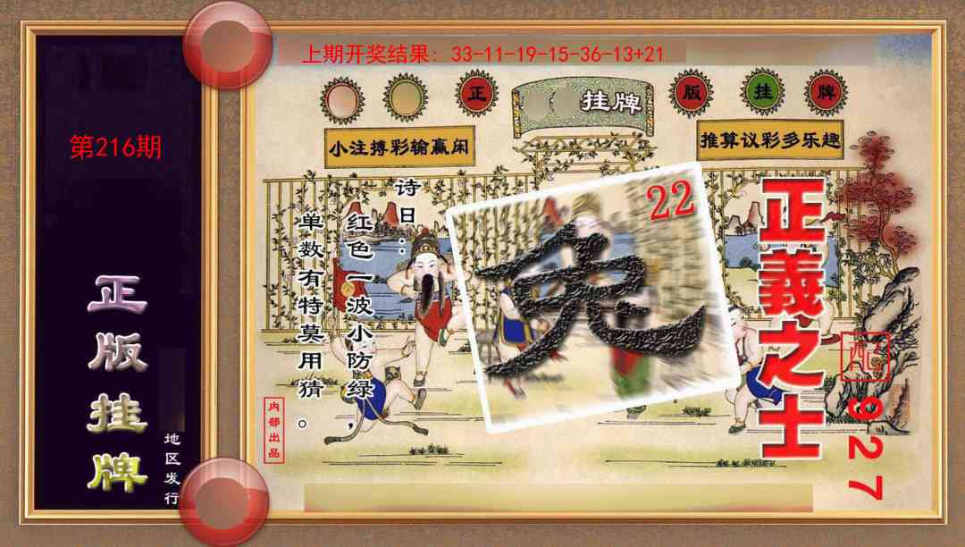 216期正版挂牌(另版)[图]