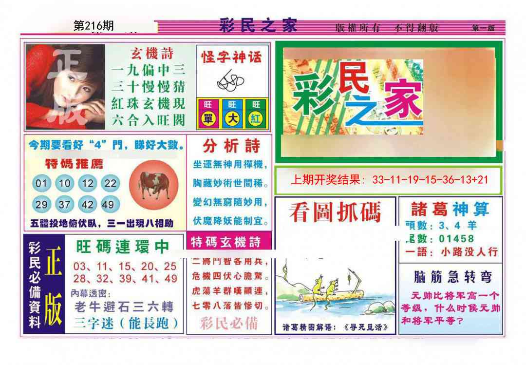 216期彩民之家A[图]