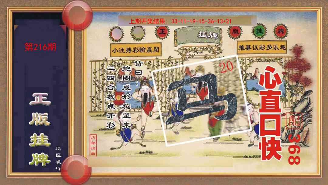 216期正版挂牌[图]