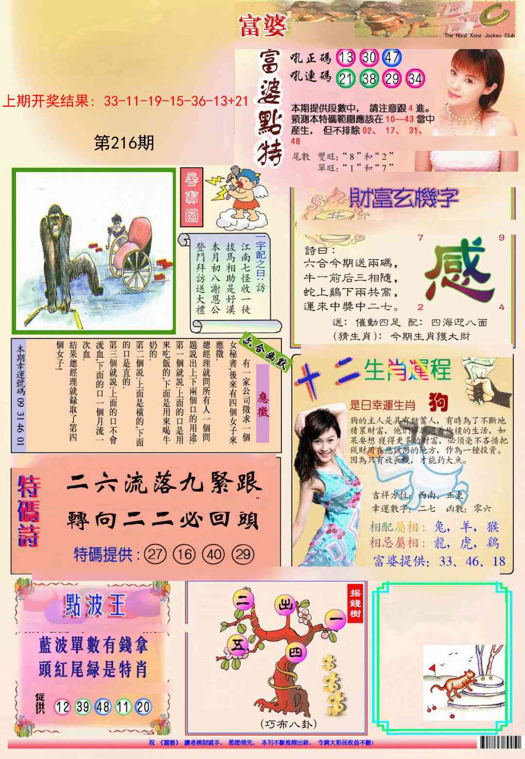 216期(新版)富婆[图]
