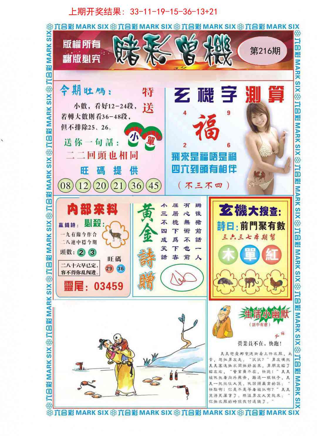 216期赌彩曾机[图]