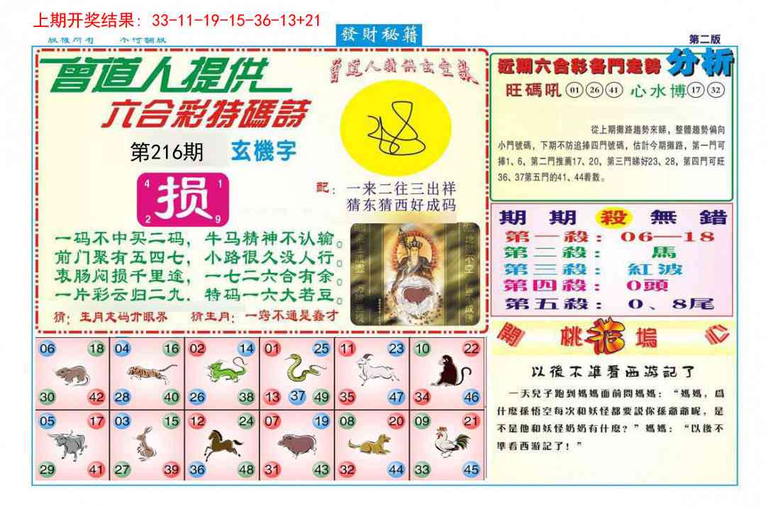 216期发财秘籍B[图]