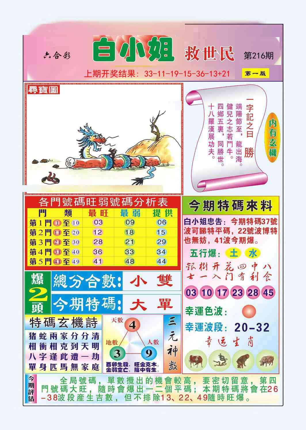 216期白小姐救世民A[图]