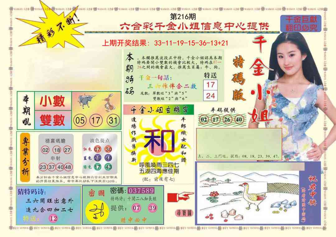 216期(新版)千金小姐A[图]