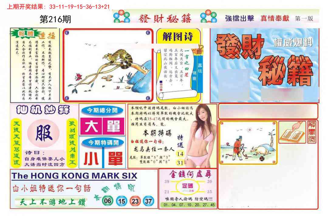 216期发财秘籍A[图]