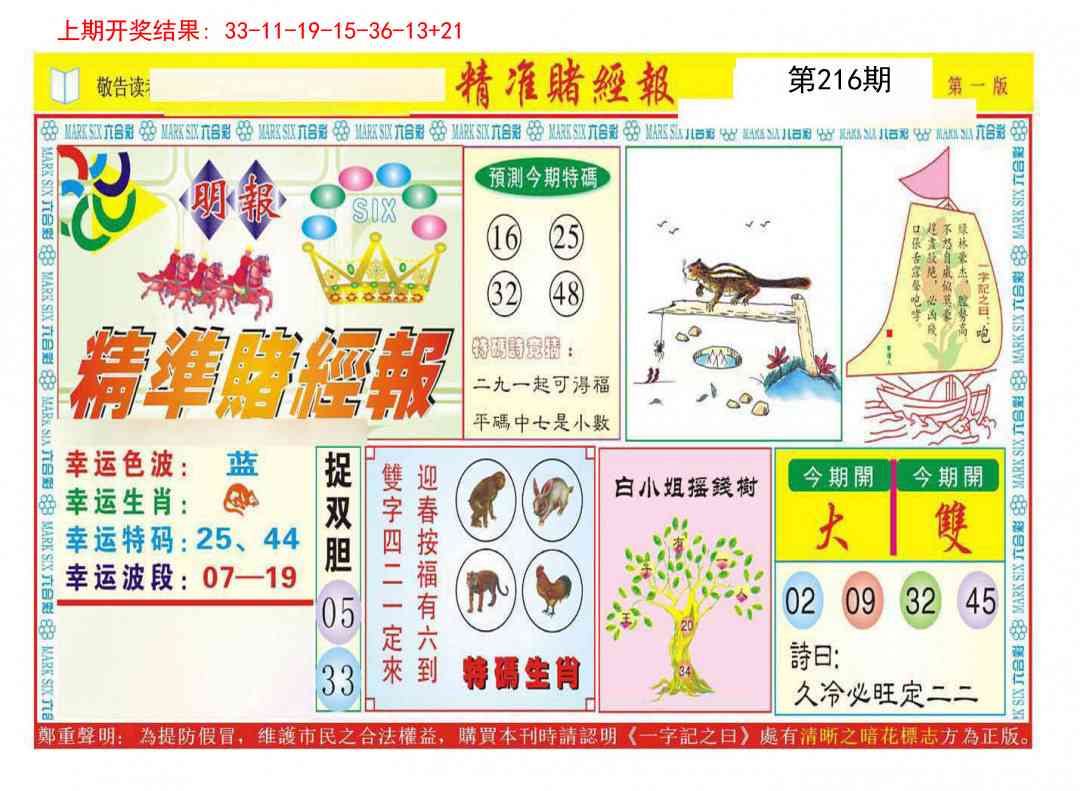 216期精准赌经报A[图]