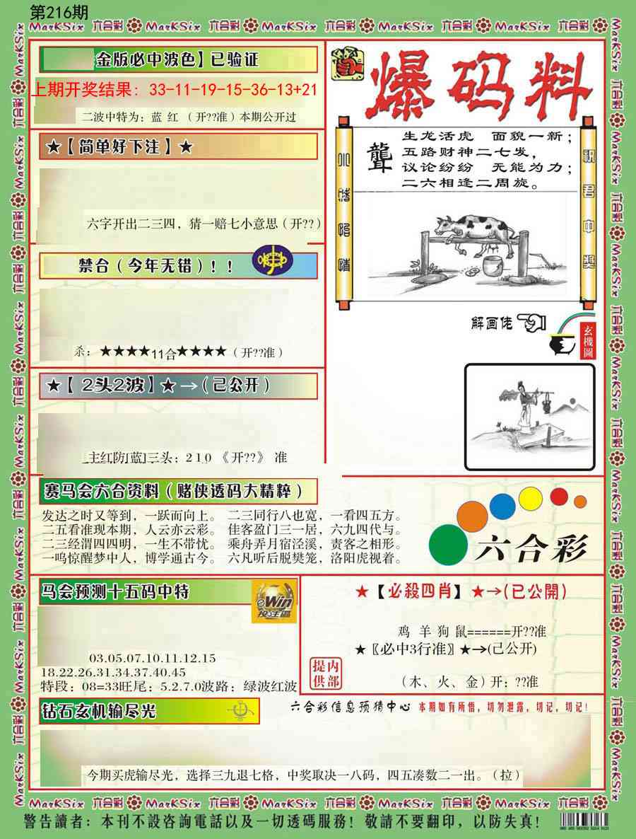 216期爆码料B[图]