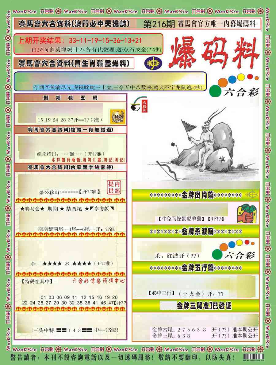 216期爆码料A)[图]