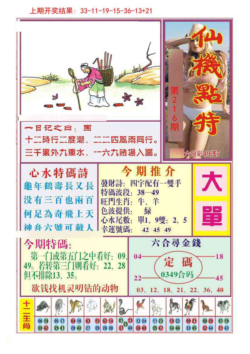 216期仙机点特[图]