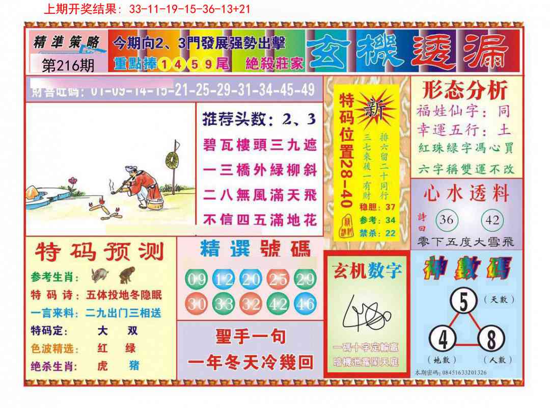 216期玄机透漏[图]