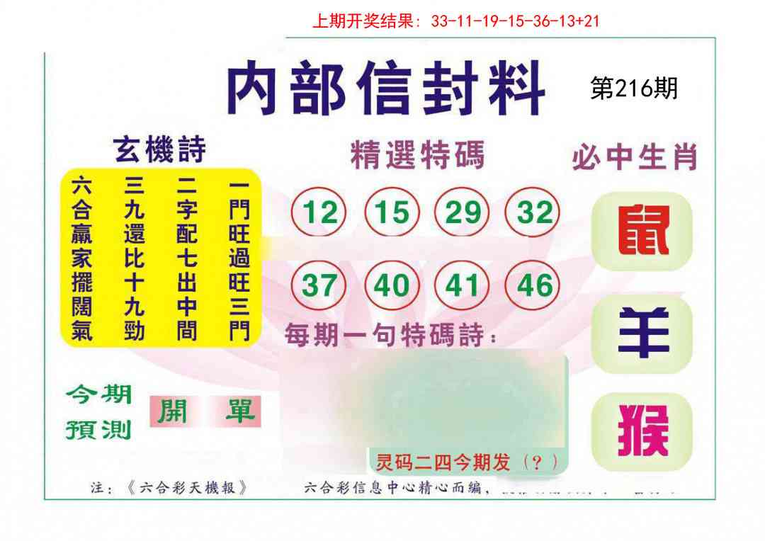 216期内部信封料[图]