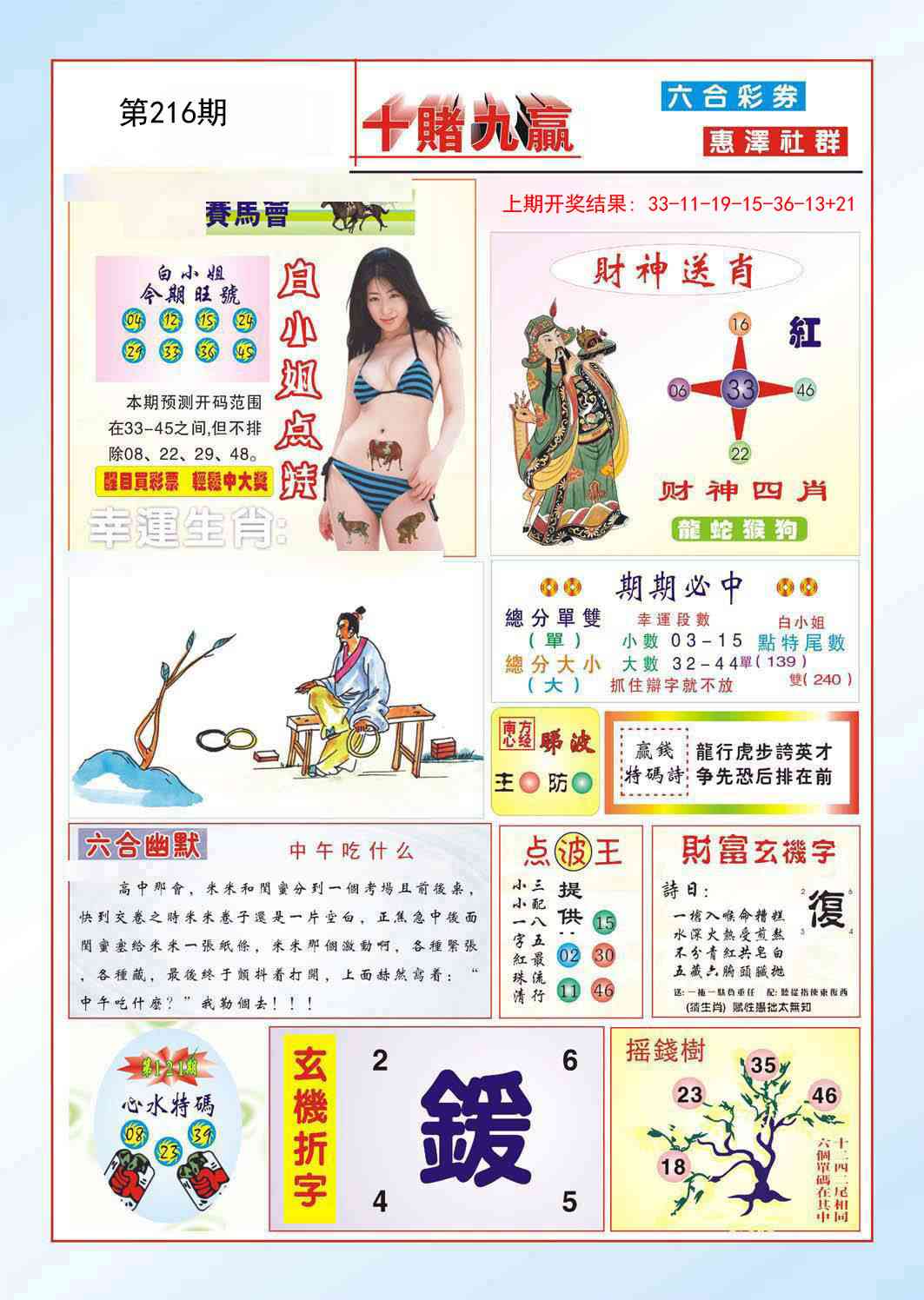 216期十赌九羸[图]