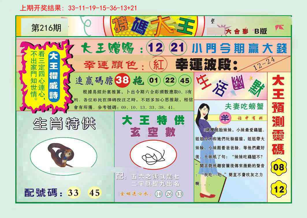 216期特码大王B[图]
