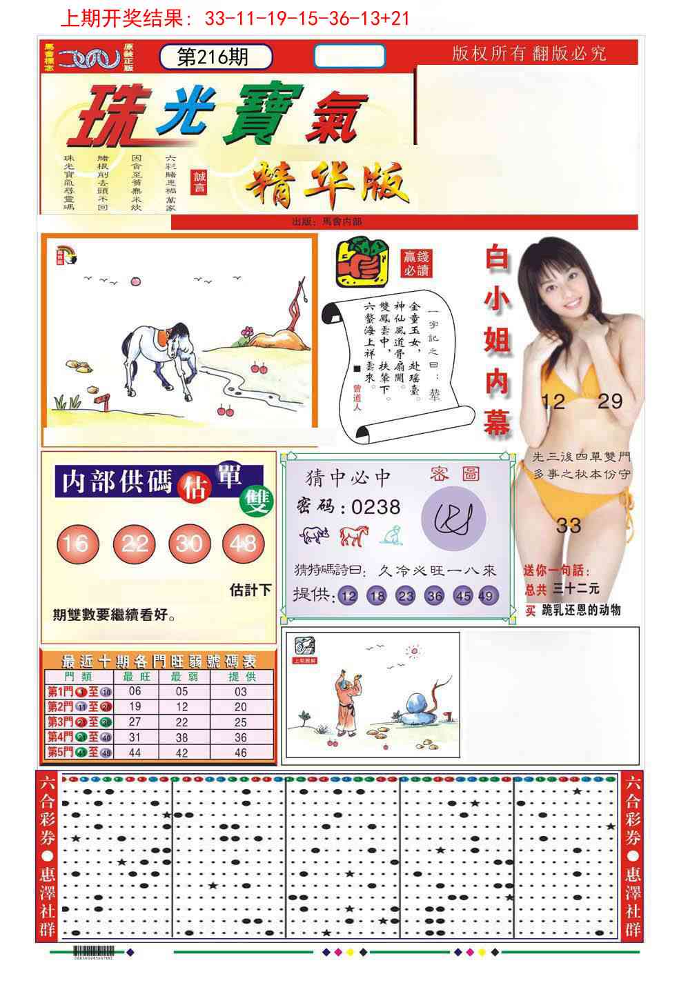 216期珠光宝气A[图]