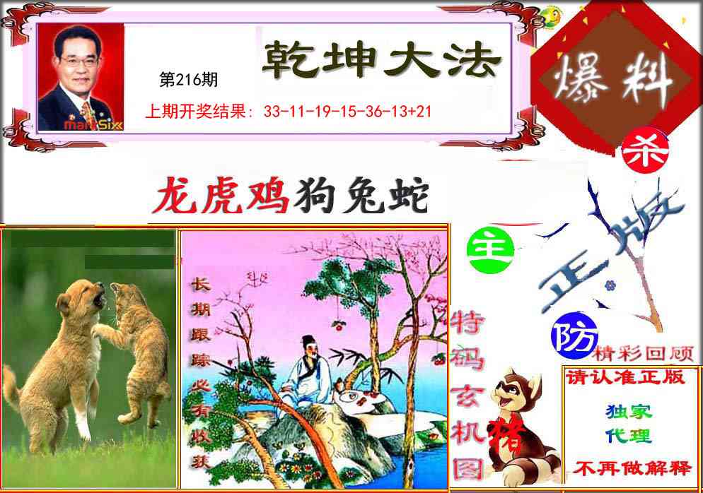216期乾坤大发[图]