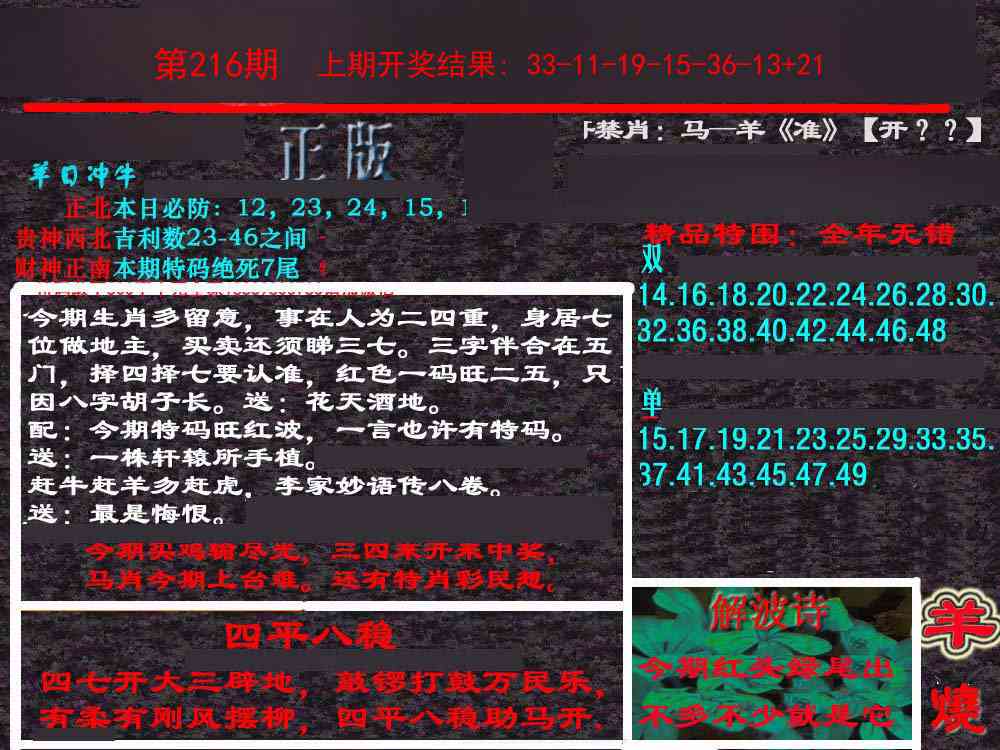 216期新港内幕[图]