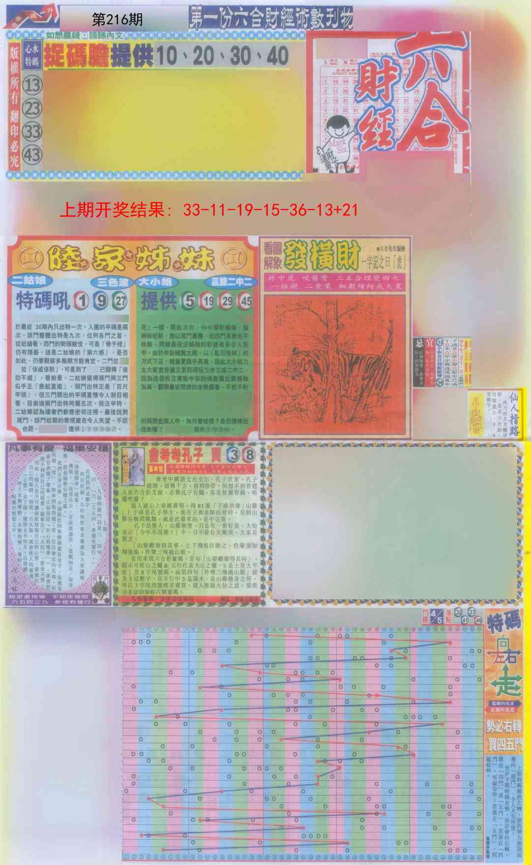 216期六合财经A加大版[图]