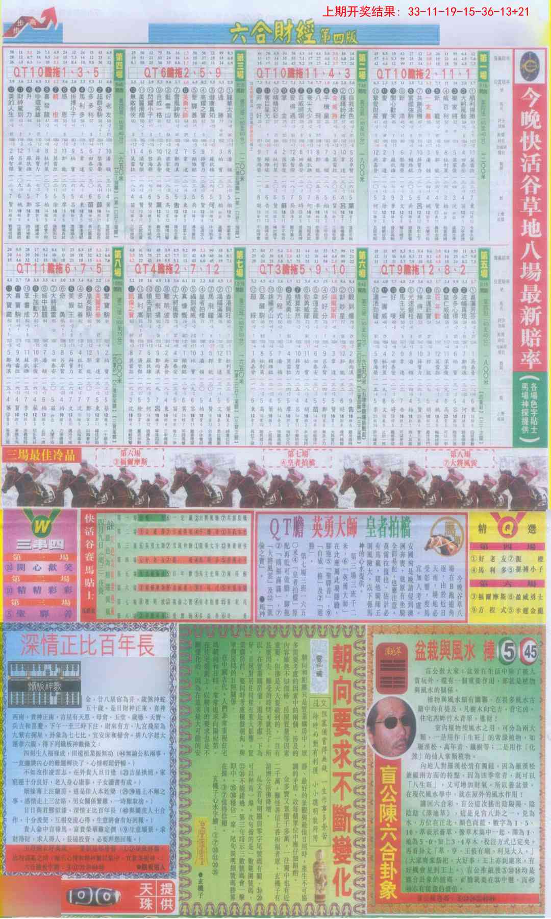 216期六合财经B加大版[图]